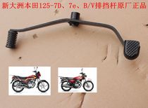 Application of new continents Honda 125-7D7E motorcycle volleyball gear lever 125-B V gear shift rod original plant Universal fit