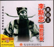 Henan Opera Boutique: Black Head Li Sizhong Li Pai Singing Album Car CD