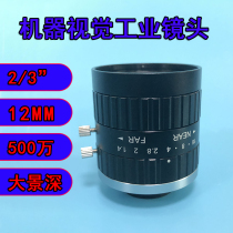FA Industrial Camera Lens 12mm Focal Length 2 3 Inch 5 million HD No Distortion Machine Vision Recognition