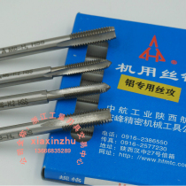 Shaanxi Aviation Hongfeng aluminum special machine tap tapping Aluminum tap M2 2 5 3 4 5 6 8 10 12