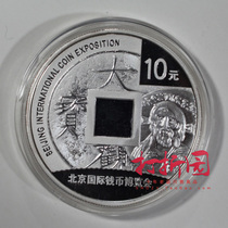 2011 Beijing International Coin Expo Silver Coins. Panda plus word silver coin. Bring a certificate. Fidelity. Five crowns