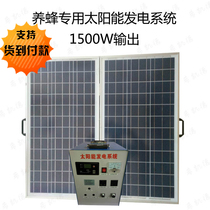 Solar generator system 1500W output complete set of photovoltaic equipment beekeeping fishing boat mountain herdsmen family use
