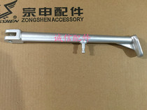 Chengxin Accessories Zongshen Original Factory Genuine Zongshen Feiyue ZS150GY-10 Side Bracket (Forged Aluminum)