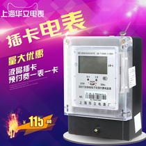 Shanghai Huali meter factory single-phase card meter IC Card prepaid meter intelligent magnetic card meter DDSY738