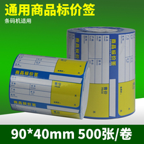 Commodity Price Thermal Label Paper Print Blank Supermarket Pharmacy Drug Shelf Sticker 90 × 40 Label Price Label Custom Color Price Label