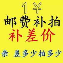 Special remake link postage difference and price difference special film