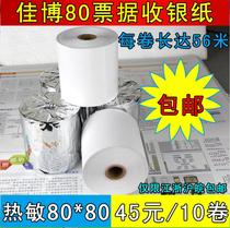 80*80 cash register paper supermarket cash register paper 80 thermal small bill printer paper Jiabo 80 kitchen printing paper