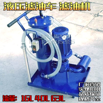 Hydraulic oil Lubricating oil fine oil filter Oil filter trolley LUC-16 40 63 100*10 20 CZX Filter