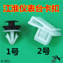 Center console shift lever interior panel clip clip is suitable for JAC Good luck Kangling Isuzu truck pickup