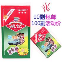 Yao Ji 2103 double harvest 211 double-loaded 210 full Box 100 vice Yao Ji playing cards batch home cheap