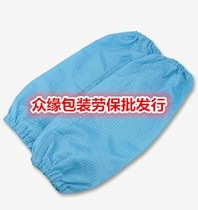 Anti-static cuff dust-free working sleeve waterproof cuff sleeve anti-dust cuff clean purifying sterile washable