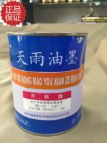 Tianyu ink quick-drying screen printing glass metal ink Big red SK series