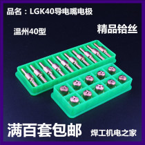 LGK-40 air plasma cutting machine with cutting gun conductive nozzle electrode Wenzhou 40 PT31 boutique hafnium wire