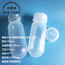 The Comité rhébu 85 100 120ml screw ppco high-speed centrifuge tube PP MATERIAL high-temperature and high-pressure 50000 rpm plastic test tubes xiang yi dove Beckman Thermo fly such as centrifuge Universal