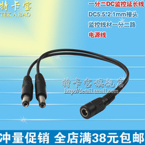 DC5 5*2 1mm connector one minute two DC monitoring extension cord monitoring wire one minute two power cord