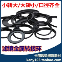 52-37-42-43-46-49-52-55-58-62-67-72-77-82mm Filter Adapter Ring Adapter Ring