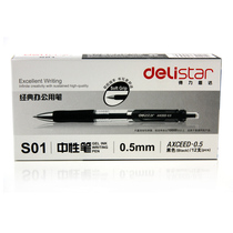 Del S01 S02 Press neutral pen 0 5mm black water signature pen 0 7mm spring pen