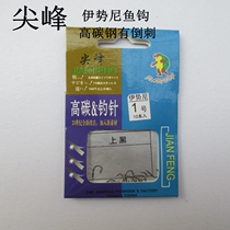 Pinnacle fishing needle Izu Ise Ni has barbed high carbon steel hook 1-12# fishing hook fishing hook 10 pieces