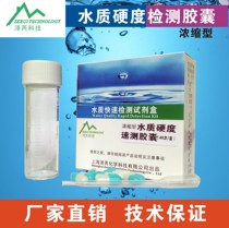 Softened water hardness test reagent boiler water quality hard water quick test test capsule calcium magnesium ion Zerui