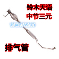07 07 08 08 10 10 11 13 Suzuki Skyway SX4 exhaust pipe RMBthree catalytic converter