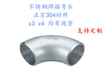 304 stainless steel welding elbow industrial butt welding elbow 90 degree seamless welding elbow 57 76 89 108