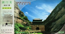 Sichuan Jianmenguan-60 postage postcard tourist door ticket (ticket) A