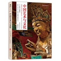 (50% off) Chinese Art and Culture (Illustrated Revised Edition) (USA) Wen Cheng Cheng Duo Park (textbooks designated by various US universities such as Stanford University University of Chicago and Washington University)