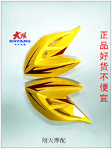 Original Dayang Motorcycle accessories DY150-6 Xiaofeng fuel tank decorative cover Fuel tank guard Oil tank shield yellow