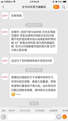 一直都穿古今的内衣，这次购买了三件内衣四条内裤，可是才穿就抽丝，客服回复正常，不是质量问题