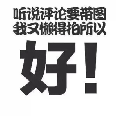 忘了拍照片了，不过穿上身挺舒服的 我和妈妈一人一套，都挺喜欢的
