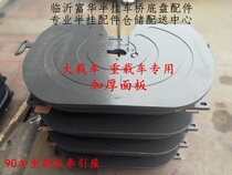 Semi-trailer traction seat 90 steel sheet welded thickened saddle traction turntable large carrier special