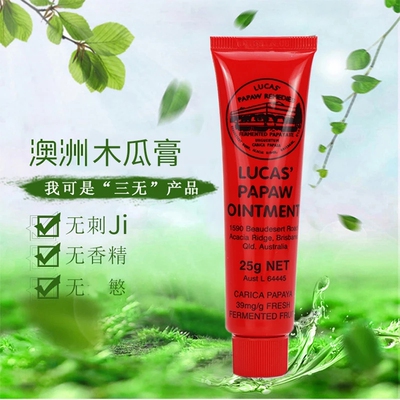 据说是万能的木瓜膏，买来试试，关注这家店很久了，值得信赖就入手了，期待它的效果