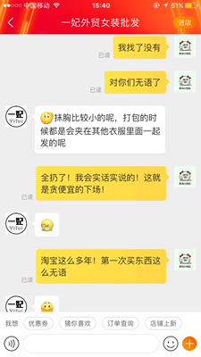 快递一般!质量颜色不均匀!一分钱一分货没得说!客服态度不错!实话实说!淘宝8年第一次差评,发错货!还漏发!买了几件刚好包邮试一试,起中一件衣服六处脏!两条裤子都有染色不均匀现象,我知道便宜一点瑕疵不说了,至少你能让我穿出去对不对!其中一件塑身衣褪色超严重我混一起洗了结果全扔当垃圾!花钱买教训! 快递一般!质量颜色不均匀!一分钱一分货没得说!客服态度不错!实话实说!淘宝8年第一次差评,发错货!还漏发!买了几件刚好包邮试一试,起中一件衣服六处脏!两条裤子都有染色不均匀现象,我知道便宜一点瑕疵不说了,至少你能让我穿出去对不对!其中一件塑身衣褪色超严重我混一起洗了结果全扔当垃圾!花钱买教训!