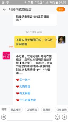 说是无钢圈的，回来看了一下是有钢圈的，问卖家卖家不理