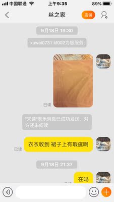 态度极差，商品有瑕疵