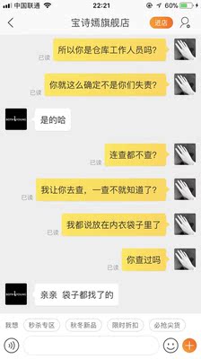 首先宝贝对得起活动价格，质量可以的。并且在这家买过好几套了，都还不错的。 但是售后的态度非常不好，一开始有一套退货，卖家已经签收后拒绝退款，咬定我故意寄少一条内裤，我问她本人有没有确认包裹还说确认了。结果第二天联系我退款，其实之前的话就是敷衍我，说话还阴阳怪气太不负责了。后来处理态度还算可以的。本来都不想说了但是觉得自己本不该受这个气的，售后太差。