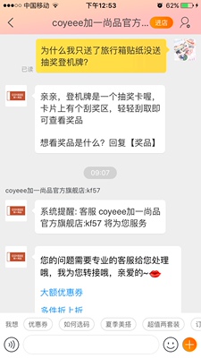 文胸还是挺好的，但客服不行，我一共买了4个文胸用了花3元买的大额优惠券后实付300多，但赠品只收到了旅行箱贴纸并没有收到抽奖登机牌，问客服不是机器人客服自动回复就是只会回&ldquo;在的&rdquo;不回问题