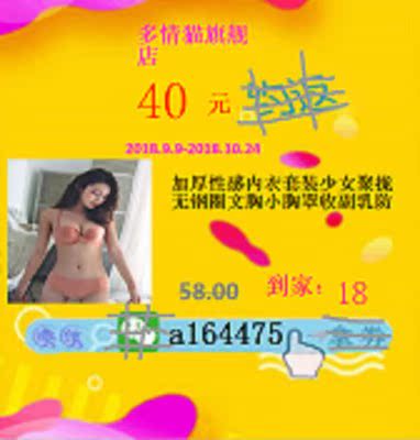 看中很久啦犹豫再三才下手，果然没让我失望，黑色的很性感哦！内衣穿起来也超级舒服，非常适合我这种小胸。以后的内衣就在你家买啦！棒呆！内衣穿得非常舒适，一点也不勅，款式新颖适合小胸不空杯！非常性感哦，终于在网上买到一件满意的内衣了！内衣特别好穿，非常柔软，小胸也可以很性感。待会再买一件同款。