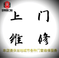 A series of door and window problems in Sanya Willis same city door repair various glass replacement gauze etc.