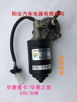 Valin heavy truck wiper motor Valin irrigation car Valin series wiper motor pure copper coil
