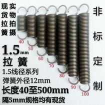Pull spring with hook tension spring wire diameter 1 5 outer diameter 12 length 40 to 500 spot non-standard customization