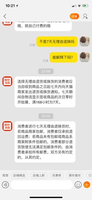 有史以来第一次差评,天猫无忧够,7天无理由退换原来是这样,真是第一次听说。真有意思,谁也不差这几十块钱,我买的时候我自己用顺丰,是我愿意,但是你商家衣服尺寸不行,就应担无理由退换,真是莫名其妙奥,姐们们慎重选择啊…… 有史以来第一次差评,天猫无忧够,7天无理由退换原来是这样,真是第一次听说。真有意思,谁也不差这几十块钱,我买的时候我自己用顺丰,是我愿意,但是你商家衣服尺寸不行,就应担无理由退换,真是莫名其妙奥,姐们们慎重选择啊……
