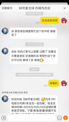 这样的我6月份从这家店拍了几件内衣，除了中间儿赶着出差和一个在楼下乱喊被骂的快递没收到货货寄回了之外，店主帮我补发了，（自己说了补发，但是我没有看到物流记录），然后一个月过去了我什么都没有收到，现在淘宝申诉已经关闭了。准备打电话投诉你们。 1，你们所谓的卖家服务等于0 2，你们所谓的解决只是在拖延时间，我给你两个月了怎么不解决，货退回去了怎么不打电话？ 3，钱已经到你们账户了，我的衣服还没到，我要求解决的时候还推三阻四买家到你们眼里真的跟隐形人似的！ 4，你们真会做生意啊！