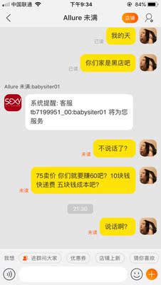 我很少给差评！ 这次我真的生气了！ 你没看错这两块破布75？ 图上我已经解释过了 自己看他们家店有多黑！ 我想让更多人看到这家**！请别再被黑了！真的恶心  直接后面不说话了 真想举报他们家店到被封！