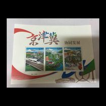 2017-5 Beijing-Tianjin-Hebei Coordinated Development special stamps Xiaoshanjing original rubber Post Office stamp products