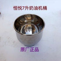 Hengyue 7-liter fresh milk mixer accessories stainless steel bucket Bowl Bowl dairy machine bucket and noodle machine