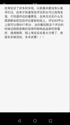 在淘宝上花了好多钱，以前基本都没有认真评价过，后来才知道淘宝评论积分可以涨淘宝值，才知道评论的重要性，后来无论我买什么东西都会把这条评论复制在粘贴板上，评论80个字以上就可以获得50个积分。所以，当你看到我这条评论的时候证明我是真的觉得所购物品品质好，质量好，值得推荐。