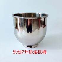 Letron 7-liter fresh milk machine mixing cylinder mixing barrel mixer fresh milk machine bucket 7-liter egg pot beating pot egg pot