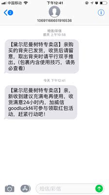 买一次内衣、三天两头发信息到手机骚扰、不知发了多少个、下面我截图的是这两天的、希望店家不要这样骚扰、
