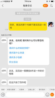 搞活动的时候买四送一，然后拍了四条收到四条，问客服才知道是返一条的钱，问可不可以再送我一条客服也同意了，不过还要付运费我觉得麻烦就算了吧，不过还是要给客服的态度一个好评，以后也会再回购的。